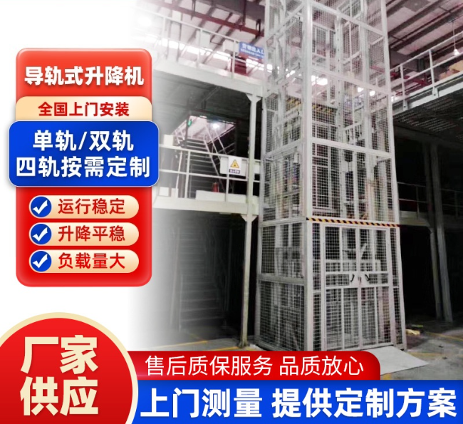 梅州导轨式升降机行业迎来高质量发展新机遇