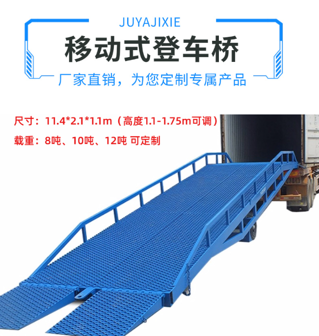 梅州移动式登车桥规格详解与应用场景